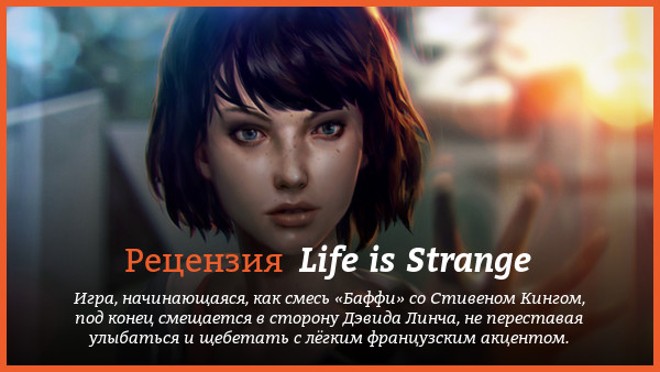 Peцeнзия нa игpy Life is Strange